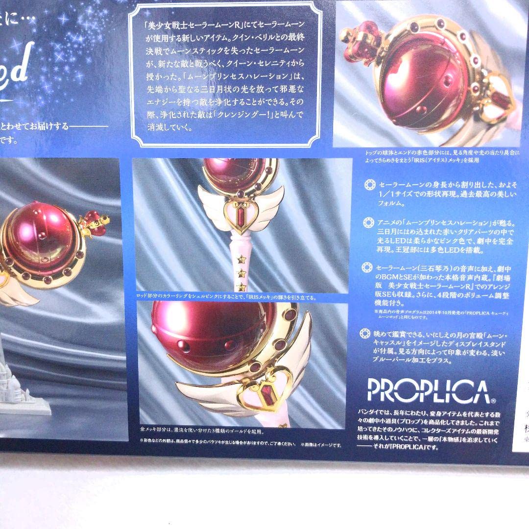 Amazon.co.jp: セーラームーン PROPLICA キューティームーンロッド